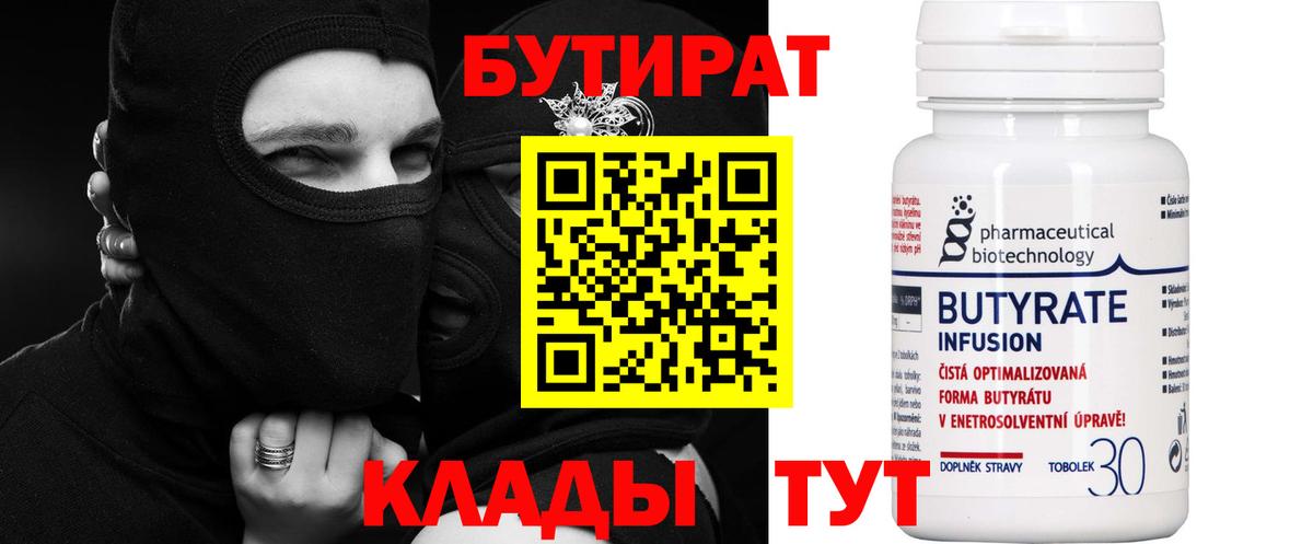 БУТИРАТ жидкий экстази  Вход с VPN  Тихорецк 