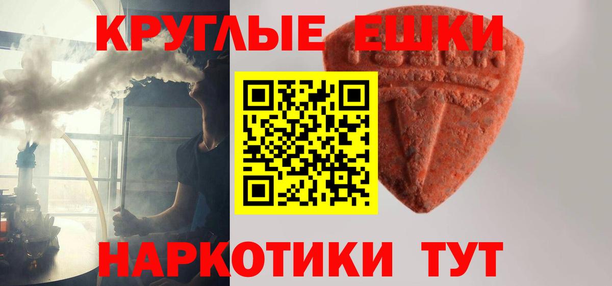 Экстази ешки Тихорецк