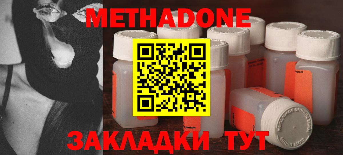 Метадон VHQ Тихорецк